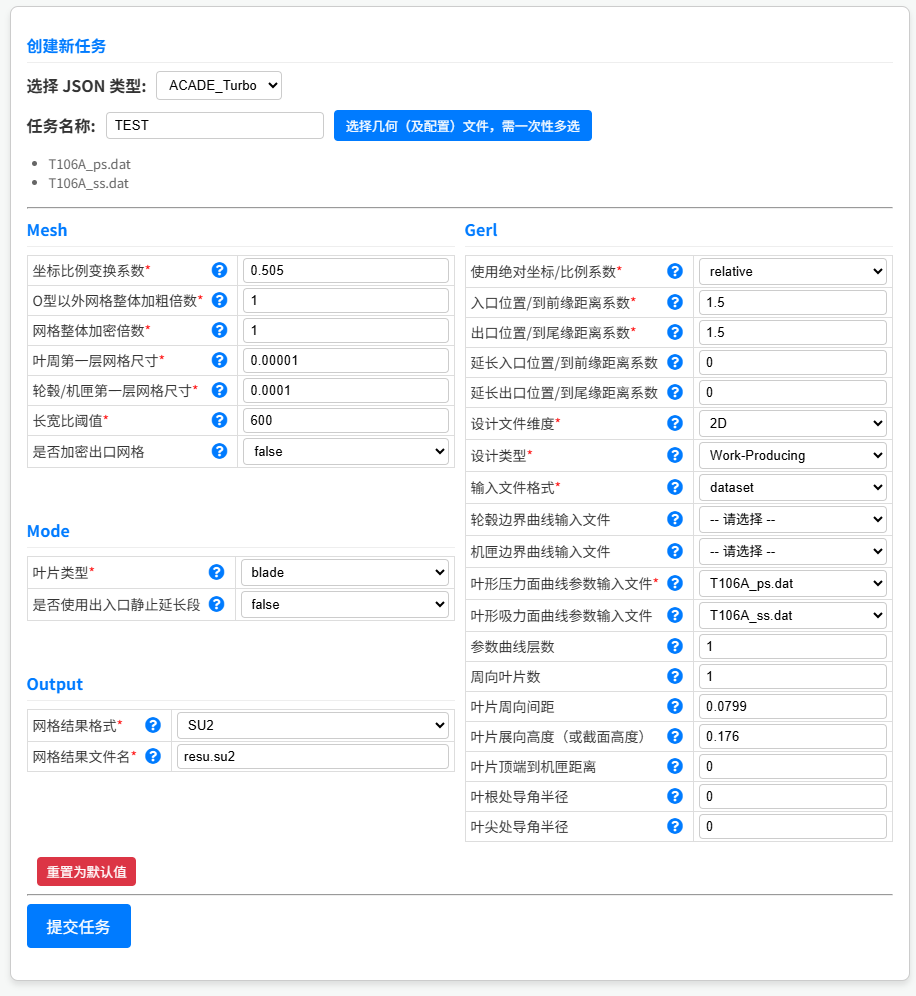 ACADE_Turbo 参数配置