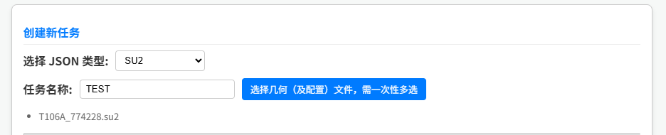 SU2 网格文件选择