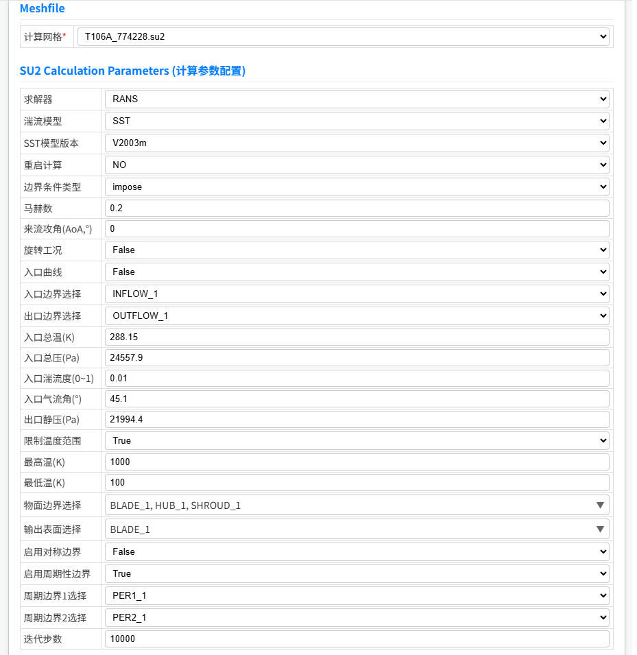SU2 计算参数配置